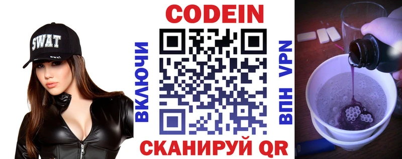 Кодеиновый сироп Lean Purple Drank Барыш
